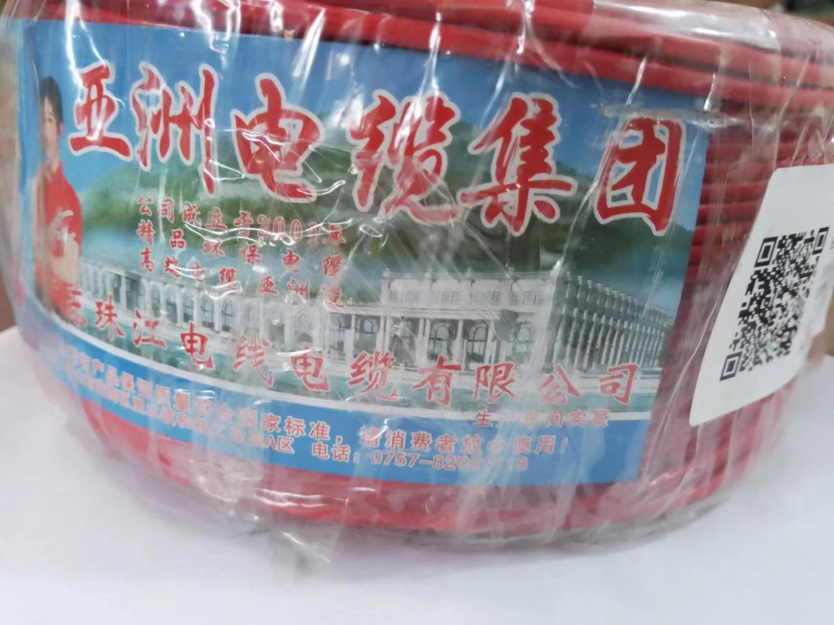电线
