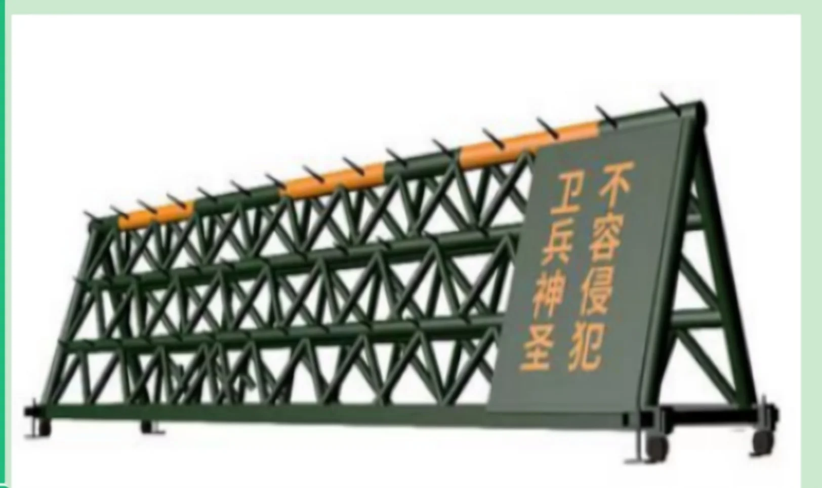 手动拒马(序号2)