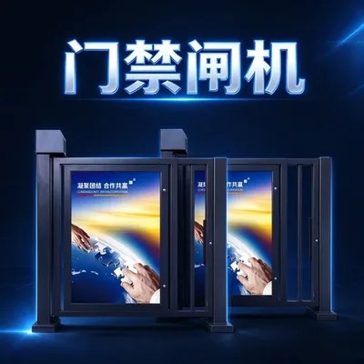 门禁设备