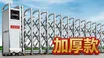 加厚工程门